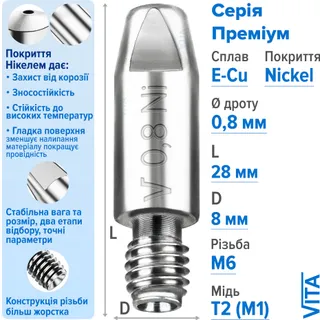 Посилений наконечник зварювальний 0,8 мм E-Cu-Nickel М6 D8мм/L28мм мідь Т2 (М1) для пальника MIG/MAG зварювального напівавтомата VITA