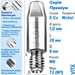 Посилений наконечник зварювальний 1,0 мм E-Cu-Nickel М6 D8мм/L28мм мідь Т2 (М1) для пальника MIG/MAG зварювального напівавтомата VITA
